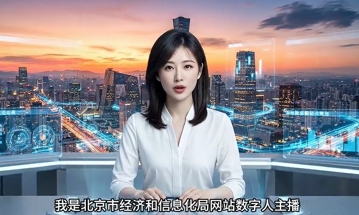 数字人解读《北京市智能眼镜产业高质量发展行动方案（2026—2030年）》