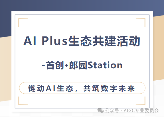 共建活动图一.png 共建活动图一.png